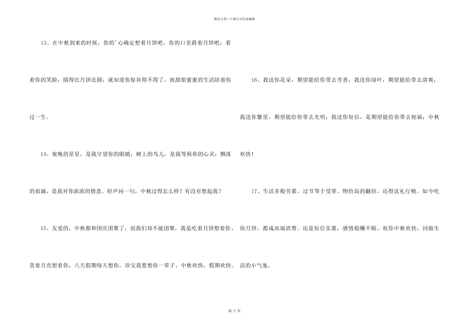 2024年中秋节祝贺词汇总57句_第3页