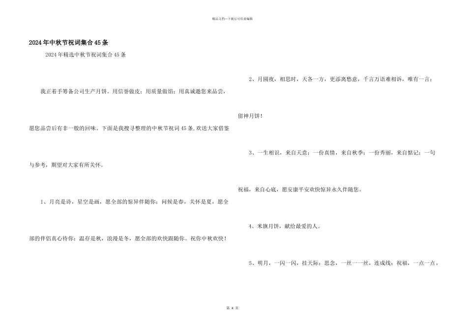 2024年中秋节祝词集合45条_第1页