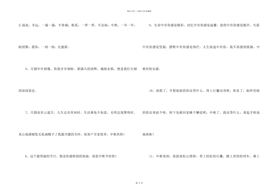 2024年中秋节祝词集合45条_第2页