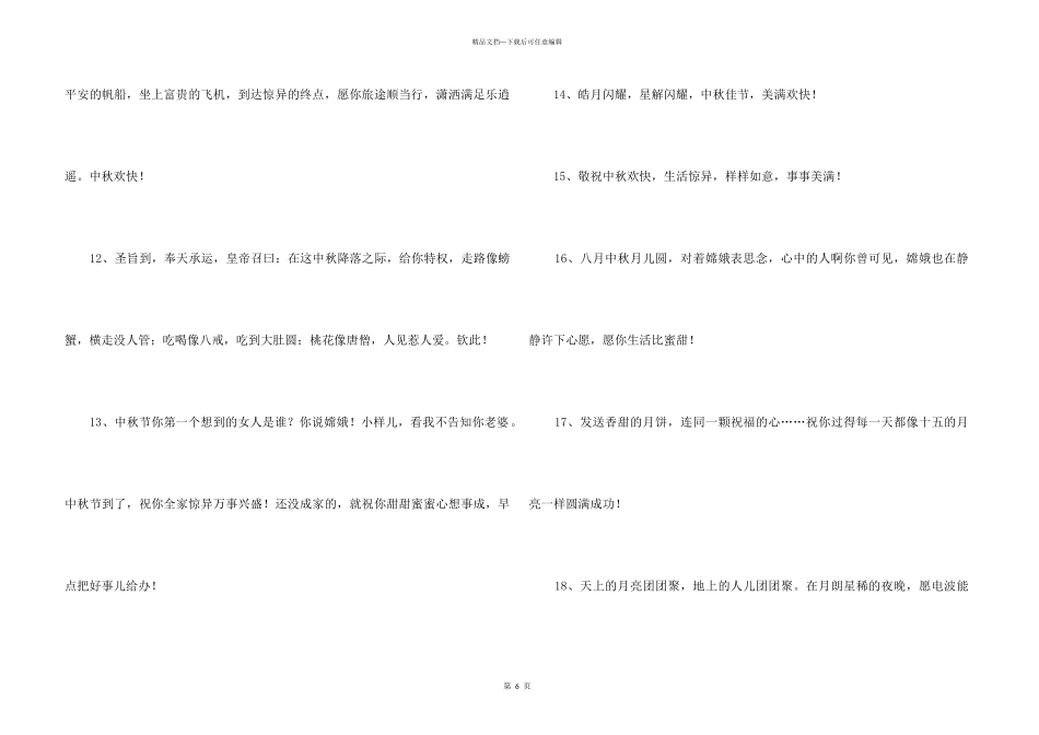 2024年中秋节祝词集合45条_第3页