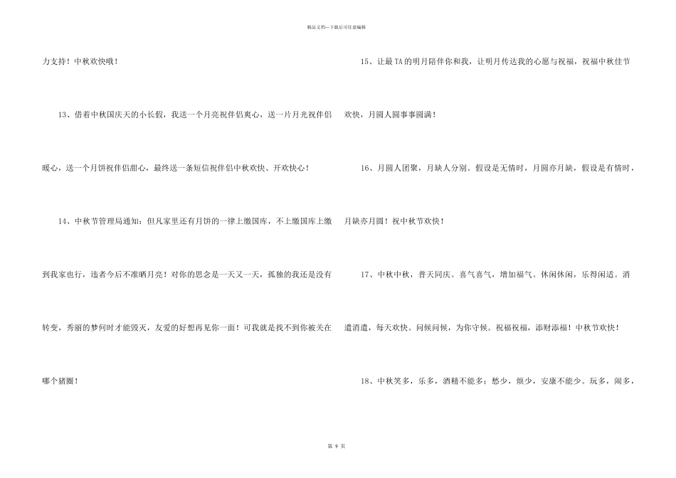 2024年中秋节祝词锦集85句_第3页