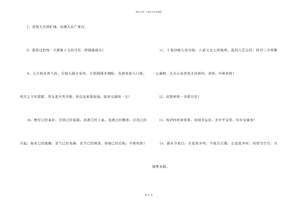 2024年中秋节祝贺词集合97条_第2页