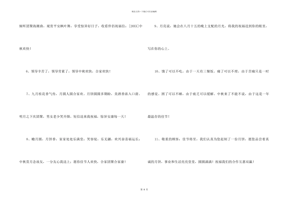 2024年中秋节祝贺词集合85句_第2页