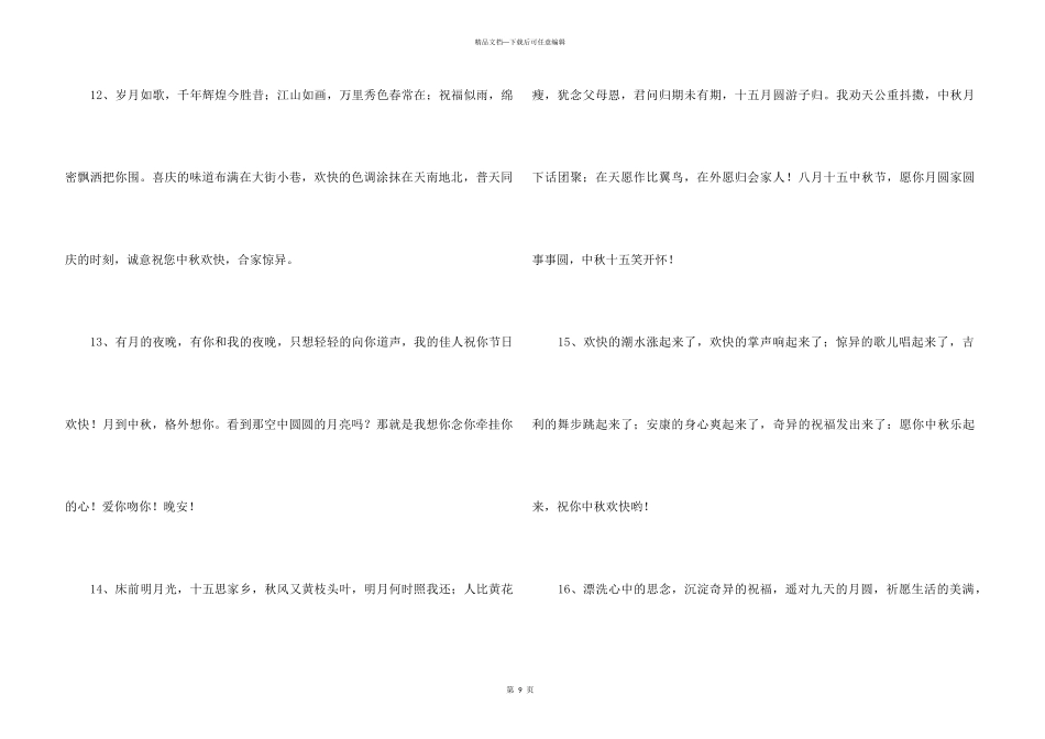 2024年中秋节祝贺词集合85句_第3页