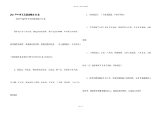 2024年中秋节祝贺词集合85条