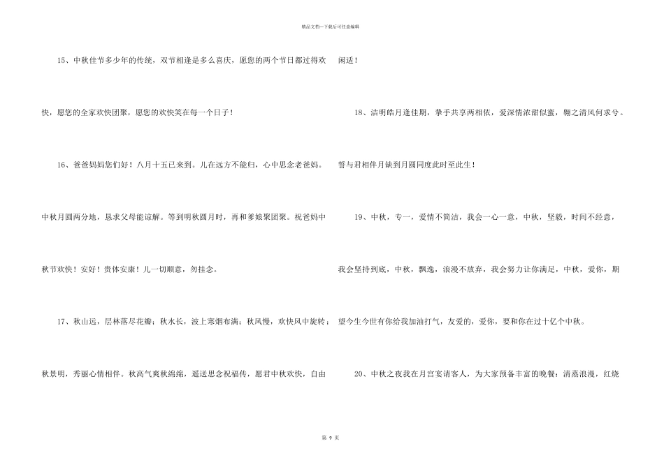 2024年中秋节祝贺词集合89句_第3页