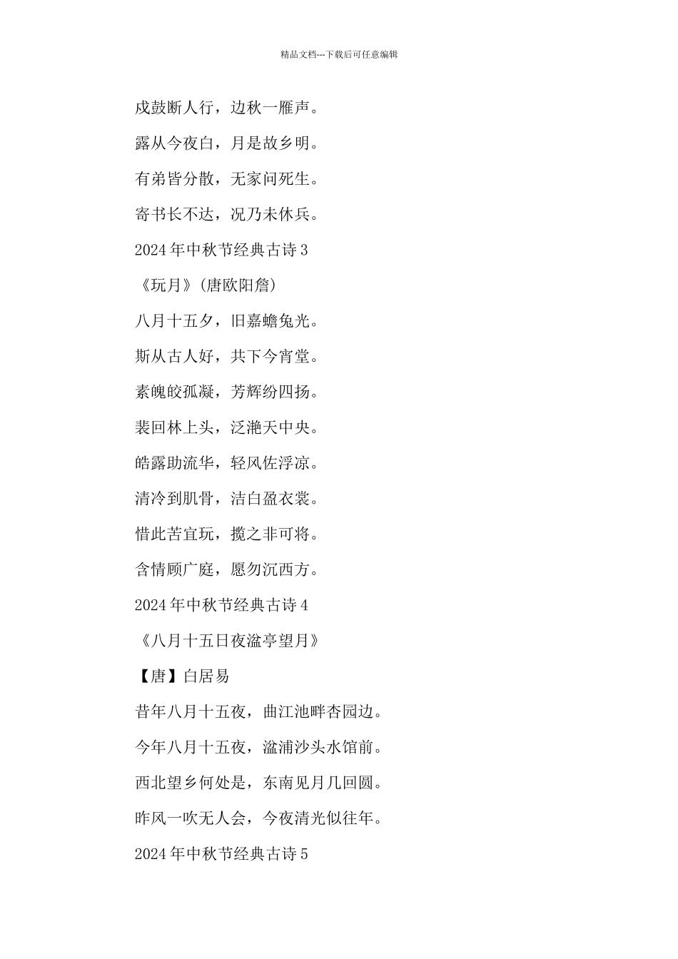 2024年中秋节经典古诗13首_第2页