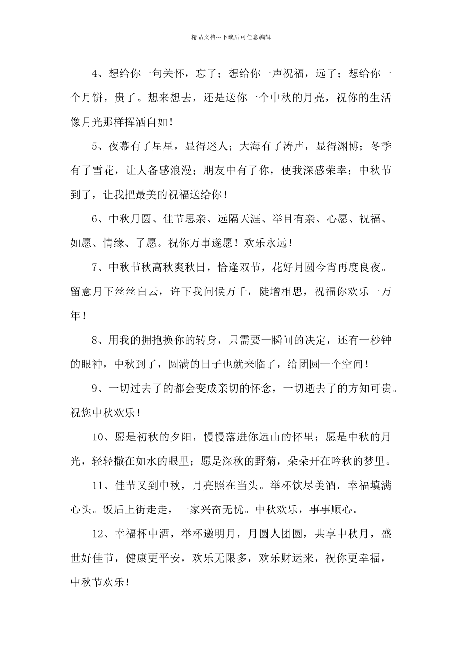 2024年中秋节给领导祝福短信整理_第3页