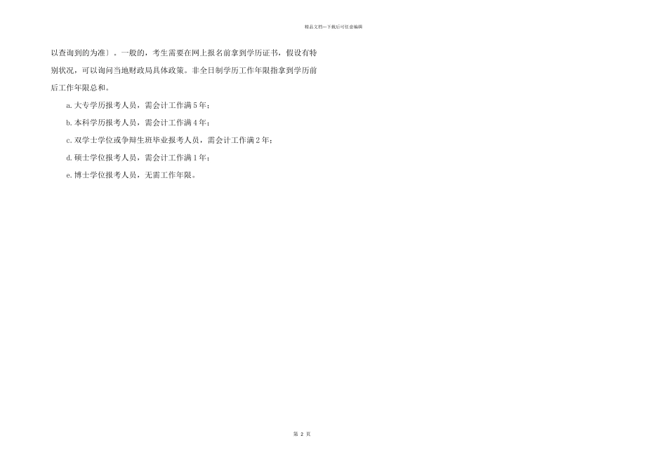 2024年中级会计师报名条件_第2页