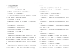 2024年中级会计师报名条件