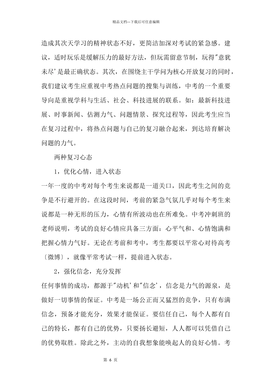 2024年中考备考小窍门_第2页