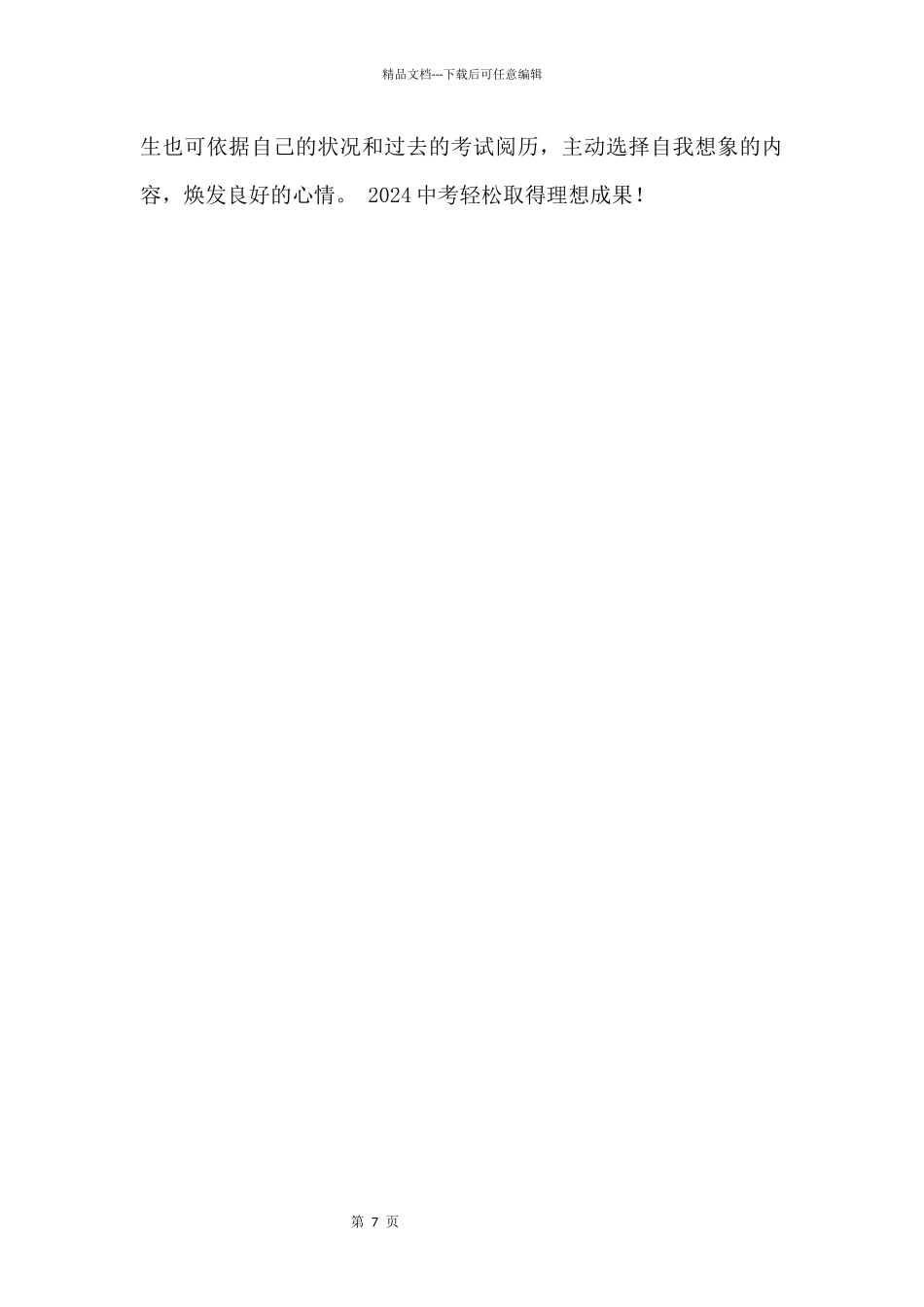 2024年中考备考小窍门_第3页