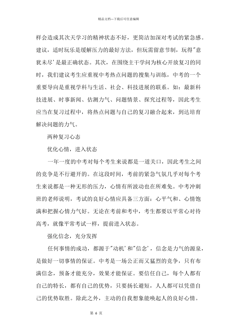 2024年中考备考攻略：三种方法两种心态_第2页