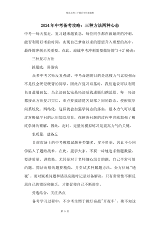 2024年中考备考攻略：三种方法两种心态