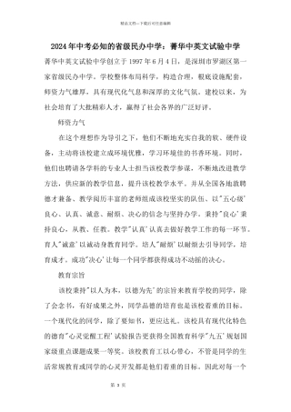 2024年中考必知的省级民办中学：菁华中英文实验中学