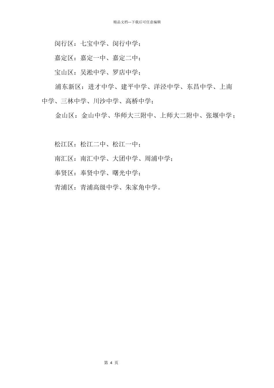 2024年中考必知的上海重点高中官网_第2页