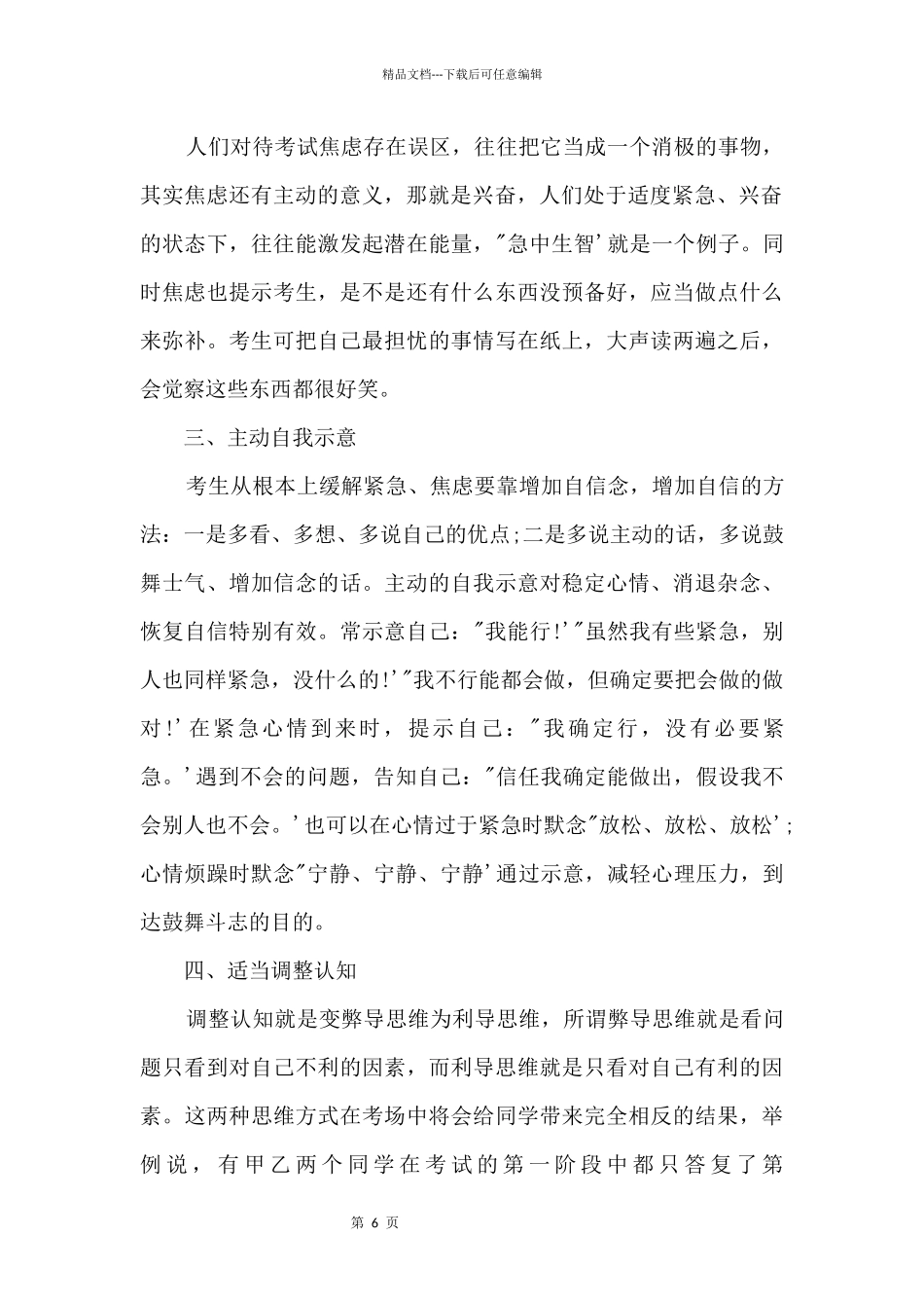 2024年中考必知中考心理战术_第2页