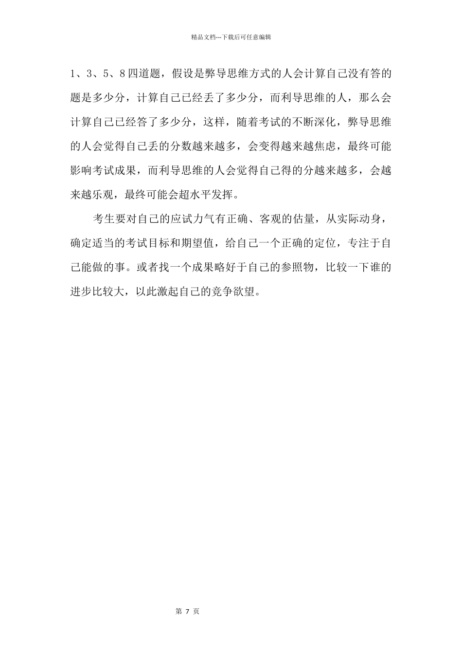 2024年中考必知中考心理战术_第3页