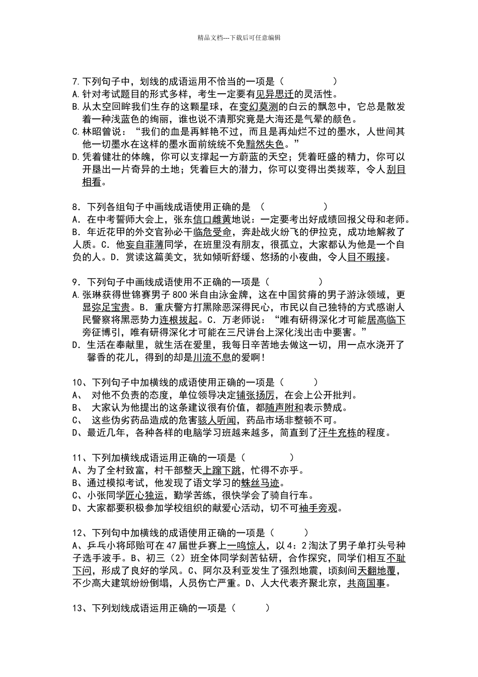 2024年中考成语运用专题训练及答案解析_第2页