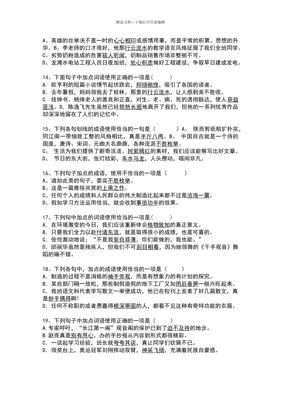 2024年中考成语运用专题训练及答案解析_第3页