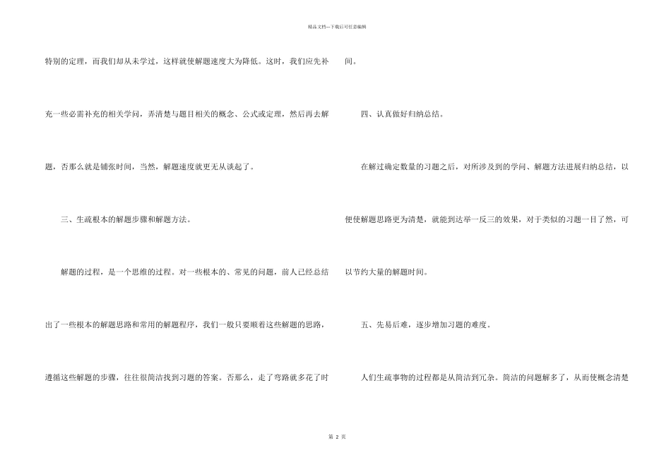 2024年中考数学解题技巧及方法集合_第2页
