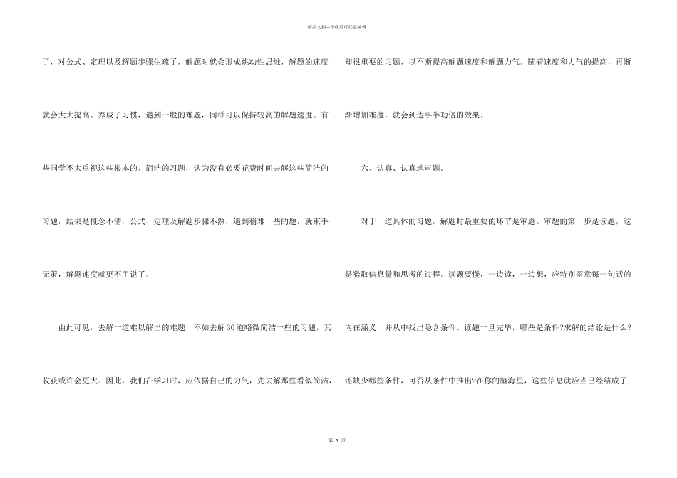 2024年中考数学解题技巧及方法集合_第3页