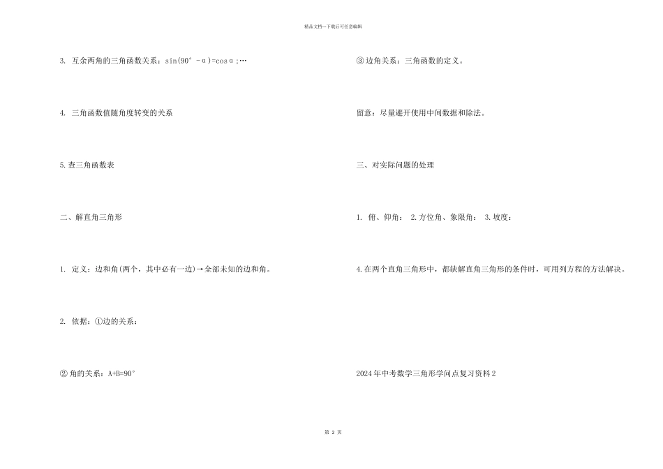 2024年中考数学三角形知识点复习资料_第2页