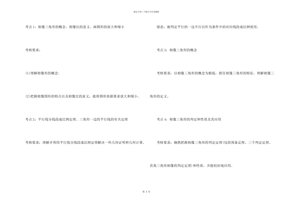 2024年中考数学三角形知识点复习资料_第3页