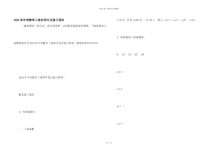 2024年中考数学三角形知识点复习资料