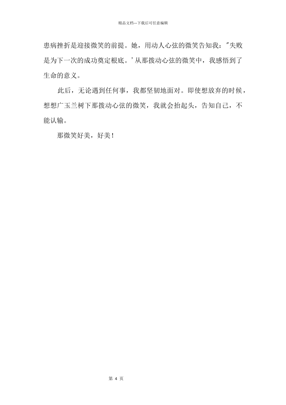 2024年中考满分：美丽的微笑_第2页