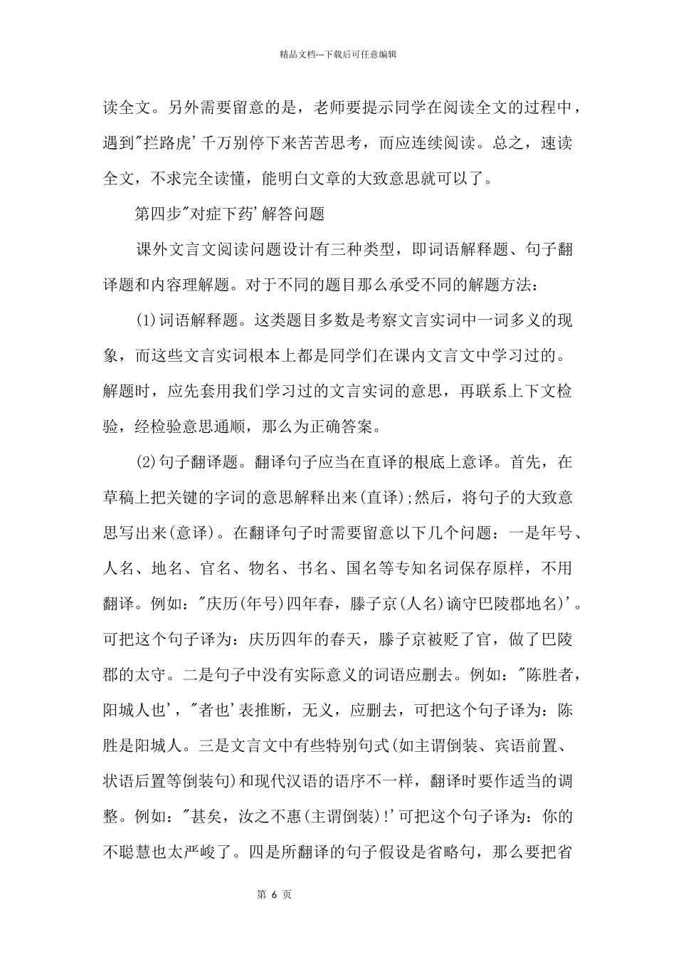 2024年中考文言文阅读的解题技巧_第2页