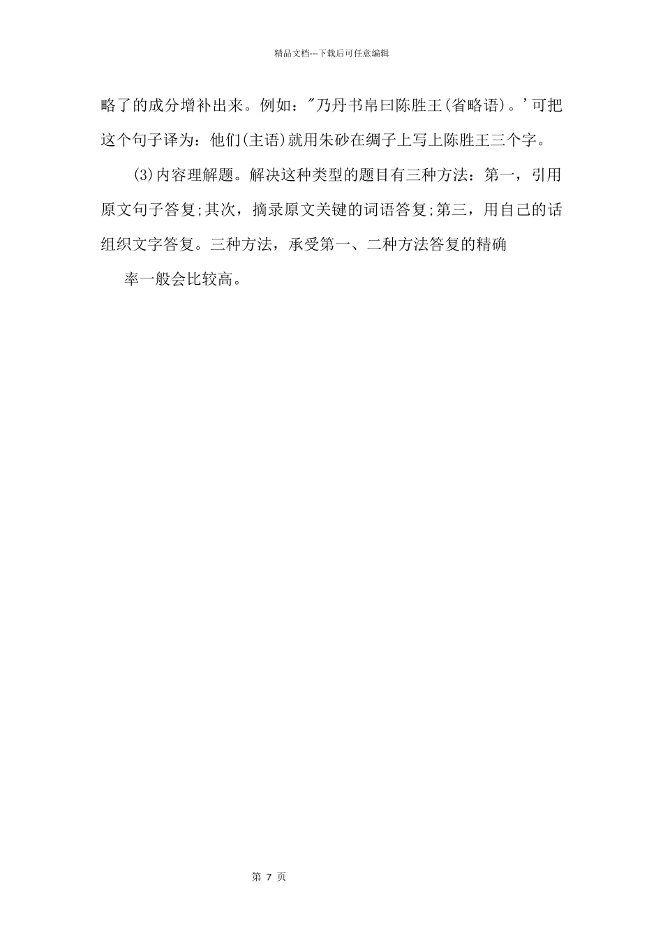 2024年中考文言文阅读的解题技巧_第3页