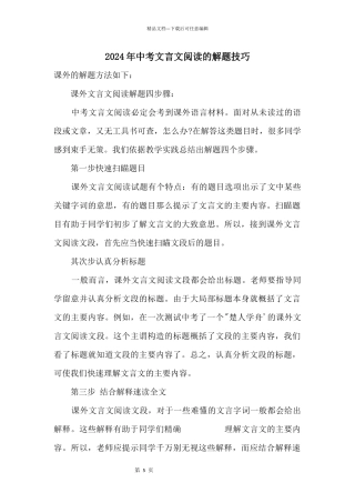 2024年中考文言文阅读的解题技巧