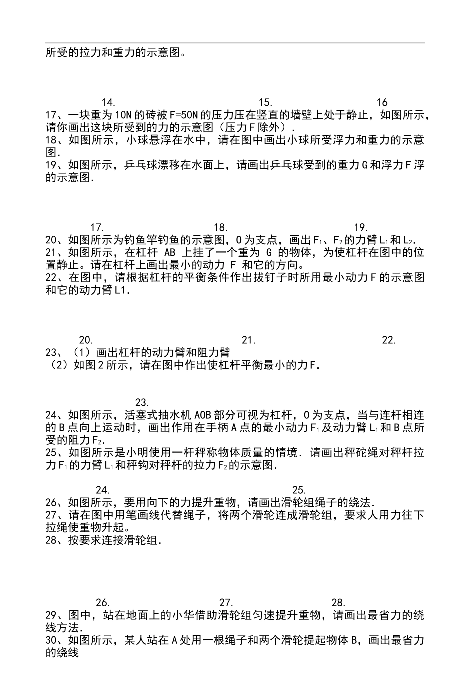 2024年中考物理作图题专题训练_第2页