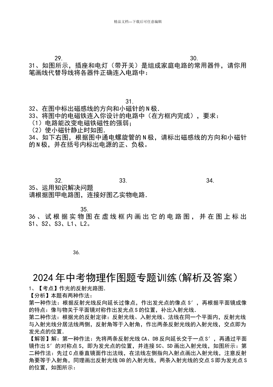 2024年中考物理作图题专题训练_第3页