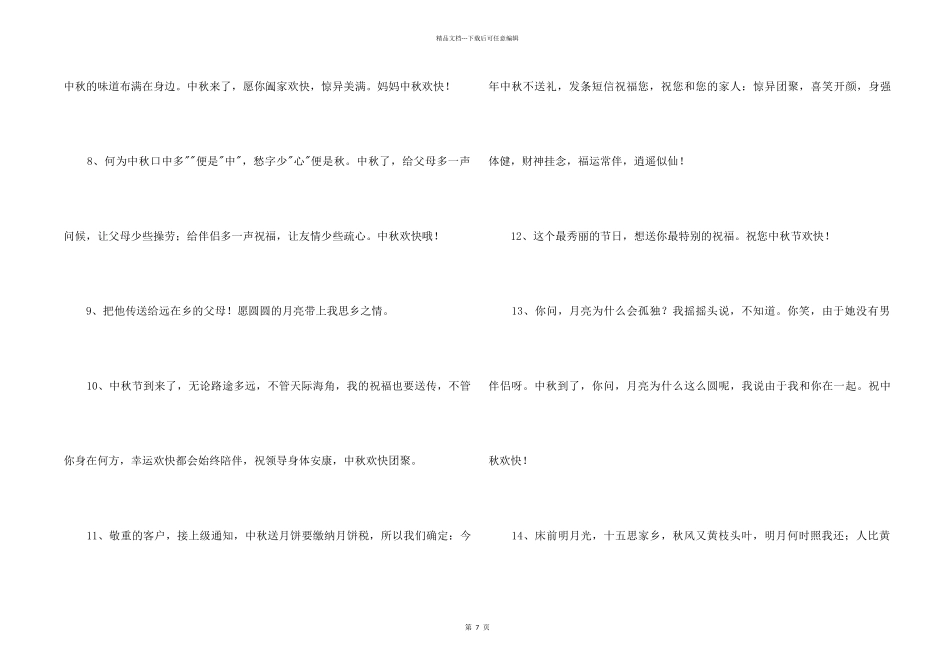 2024年中秋节祝贺词汇编79句_第2页