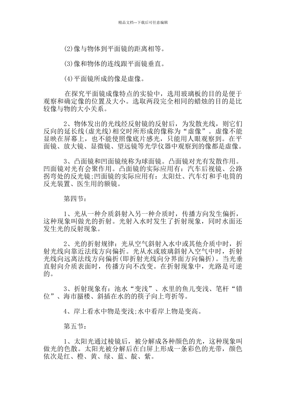 2024年中考物理备考知识点整理_第2页