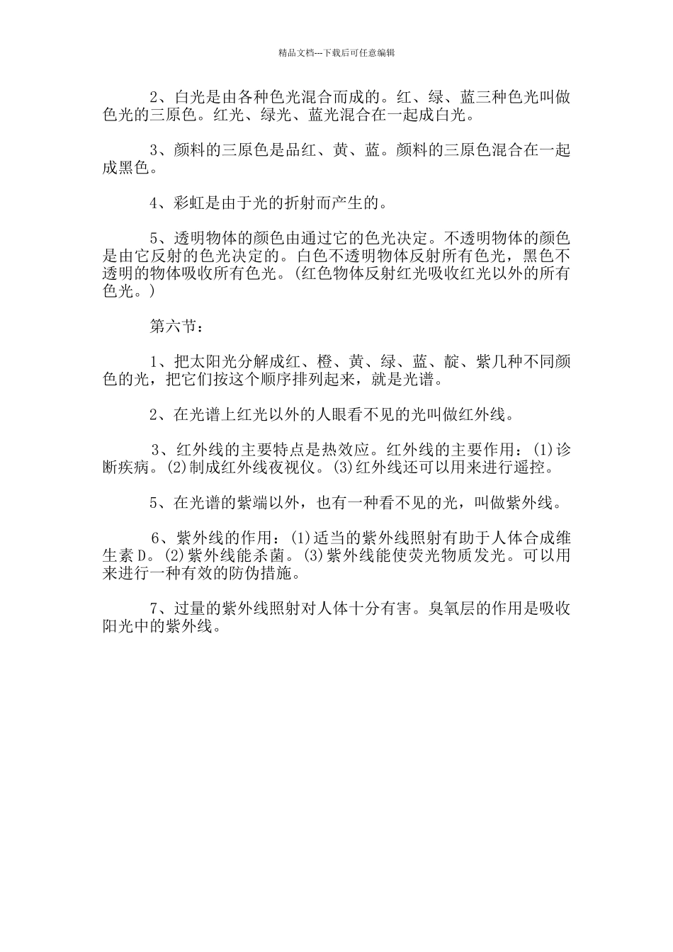 2024年中考物理备考知识点整理_第3页