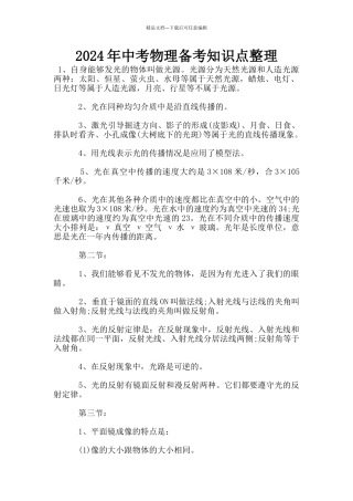 2024年中考物理备考知识点整理