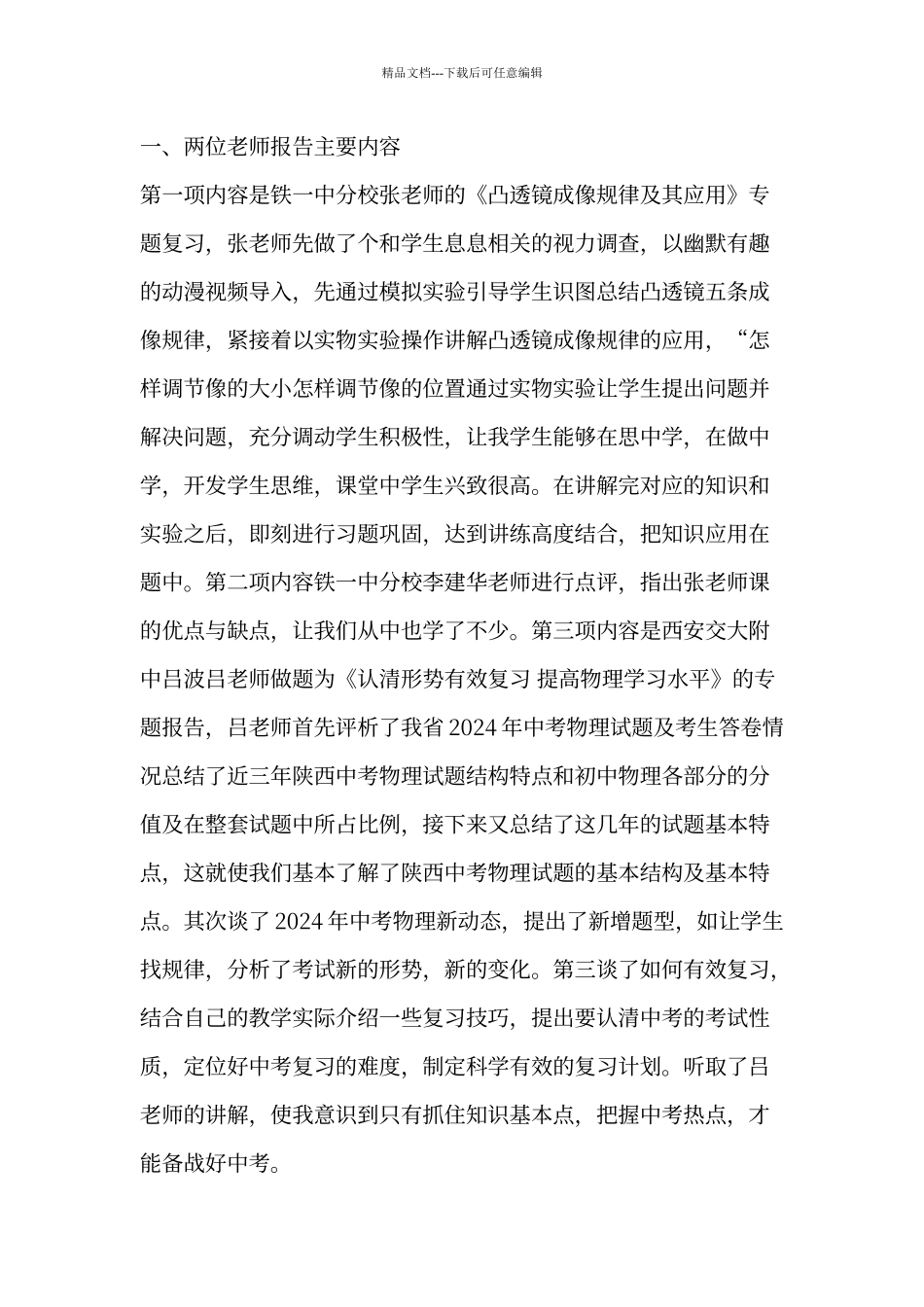 2024年中考物理研讨会学习心得体会_第2页