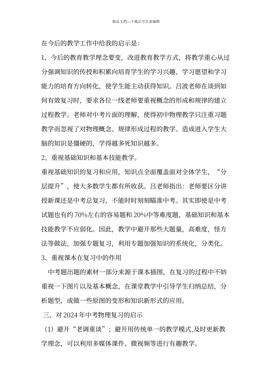 2024年中考物理研讨会学习心得体会_第3页