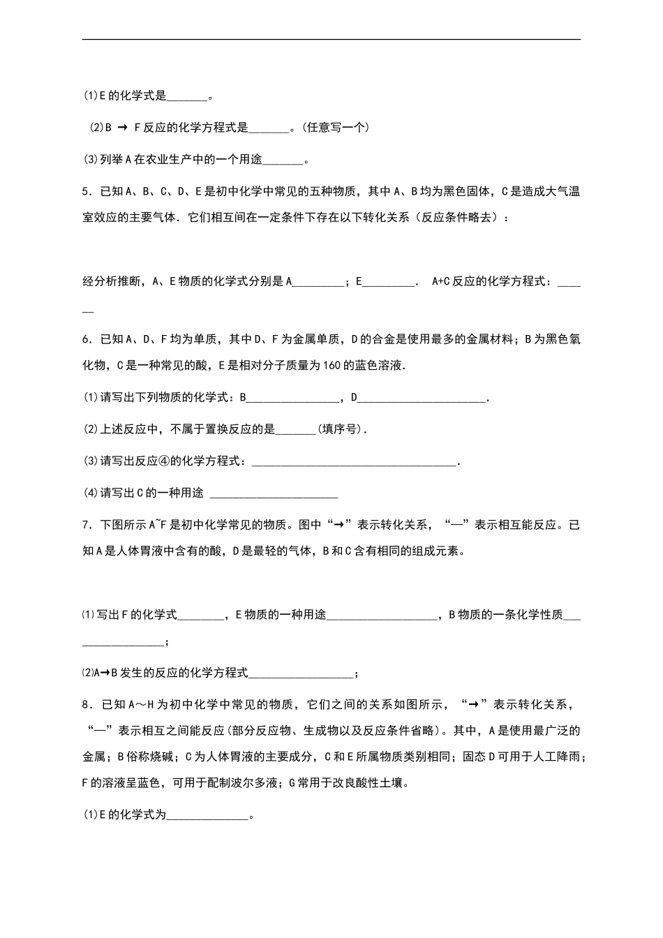 2024年中考化学推断题专题练习_第2页