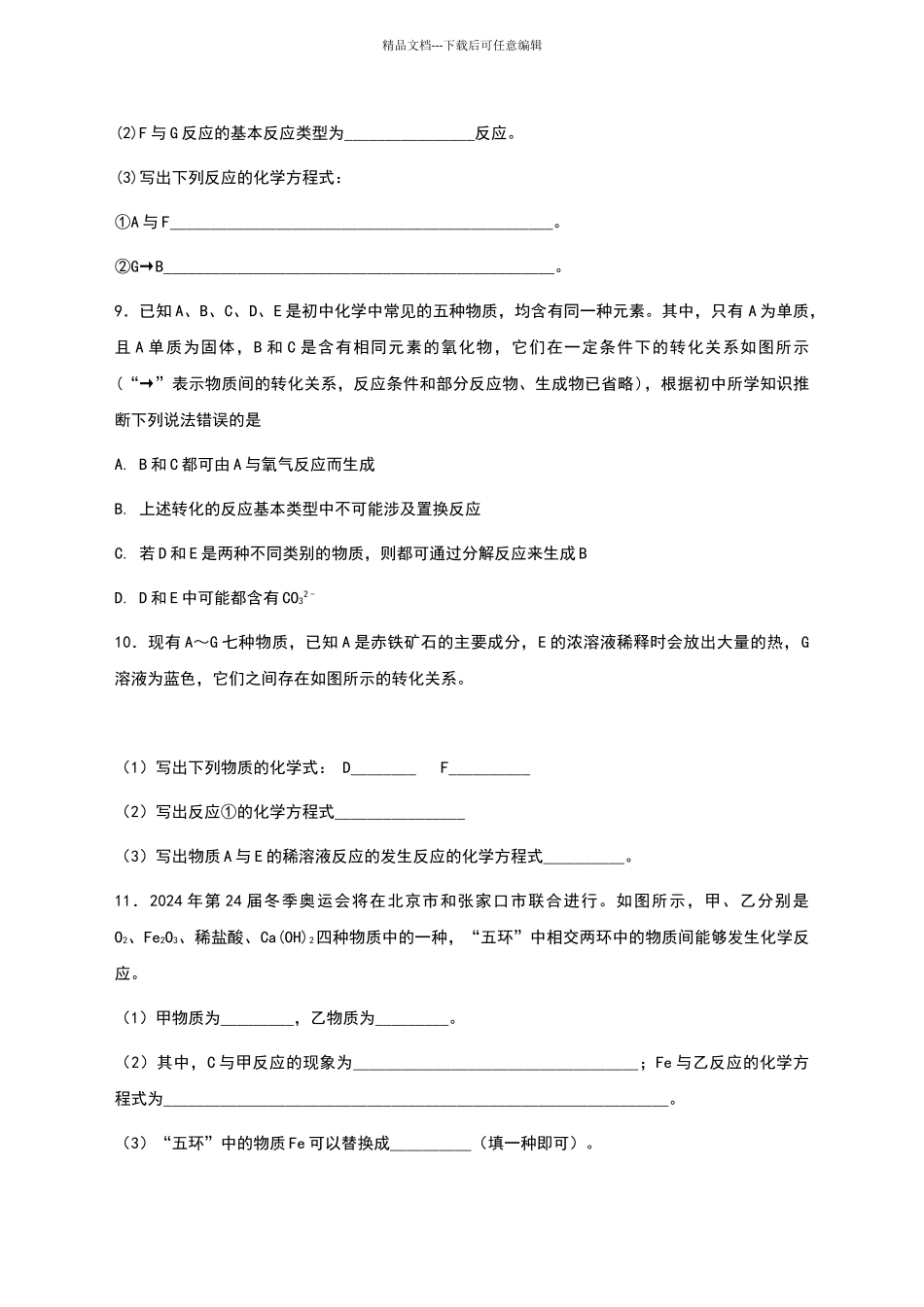 2024年中考化学推断题专题练习_第3页