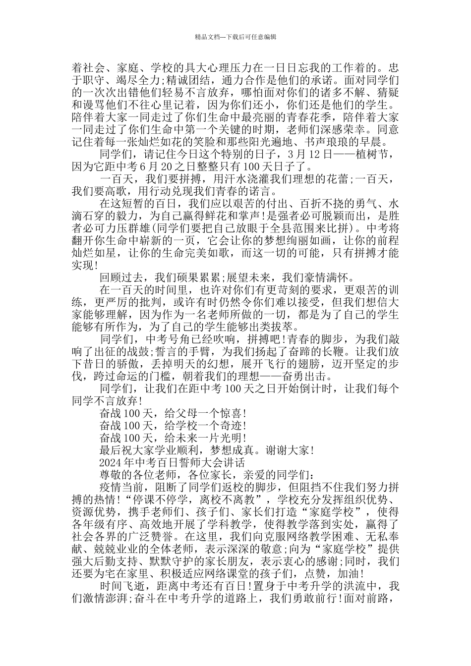2024年中考百日誓师大会讲话_第3页