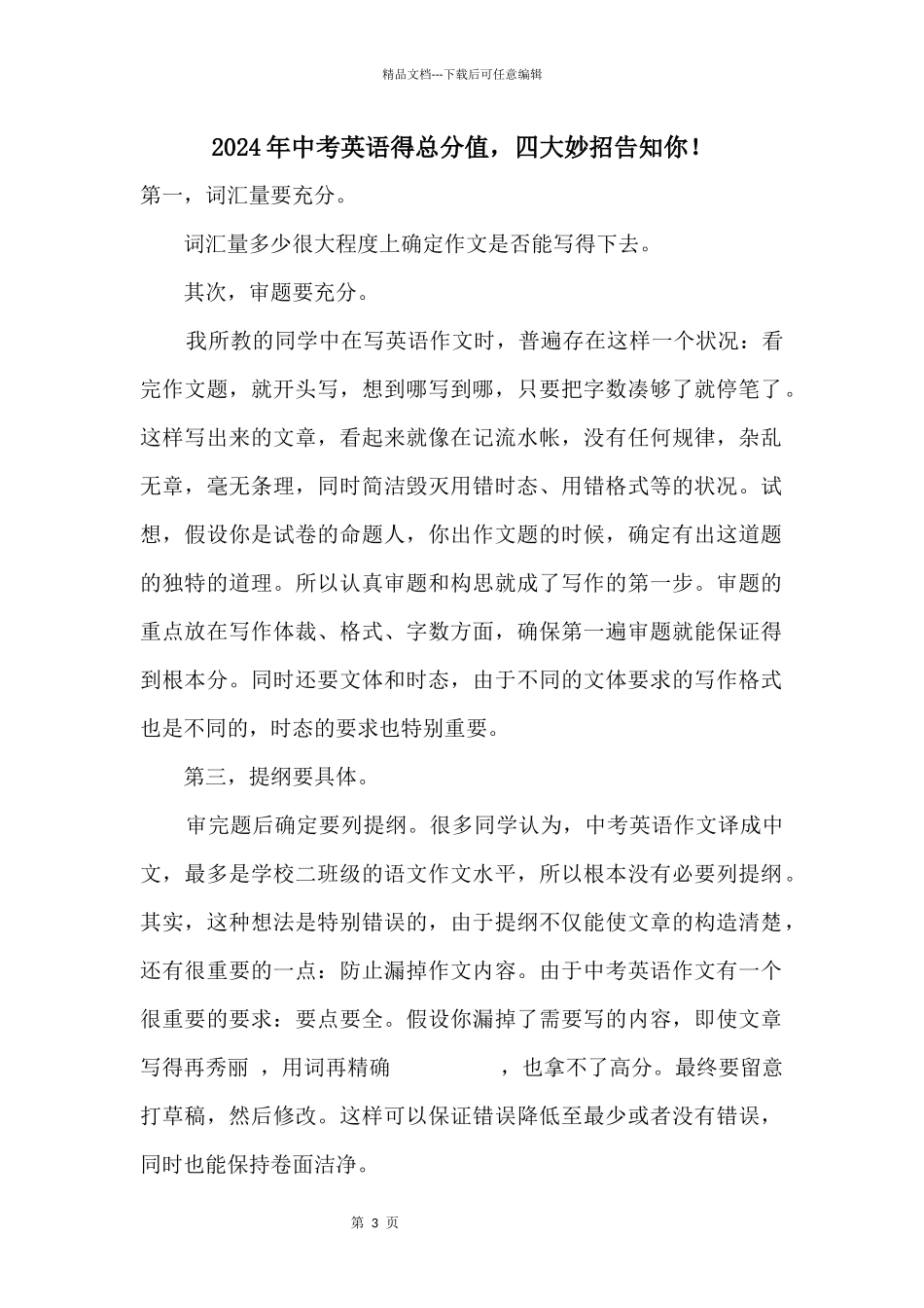 2024年中考英语得满分_第1页