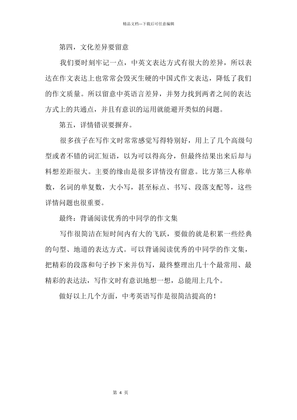 2024年中考英语得满分_第2页