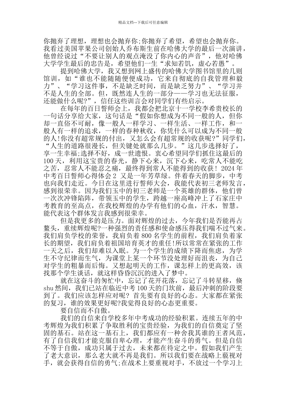 2024年中考百日誓师心得合集_第2页