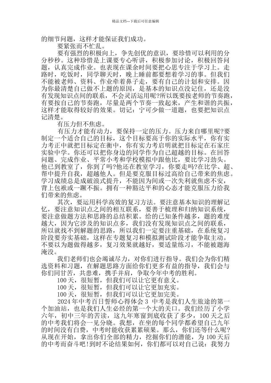 2024年中考百日誓师心得合集_第3页