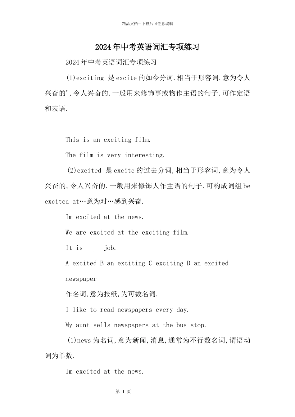 2024年中考英语词汇专项练习_第1页