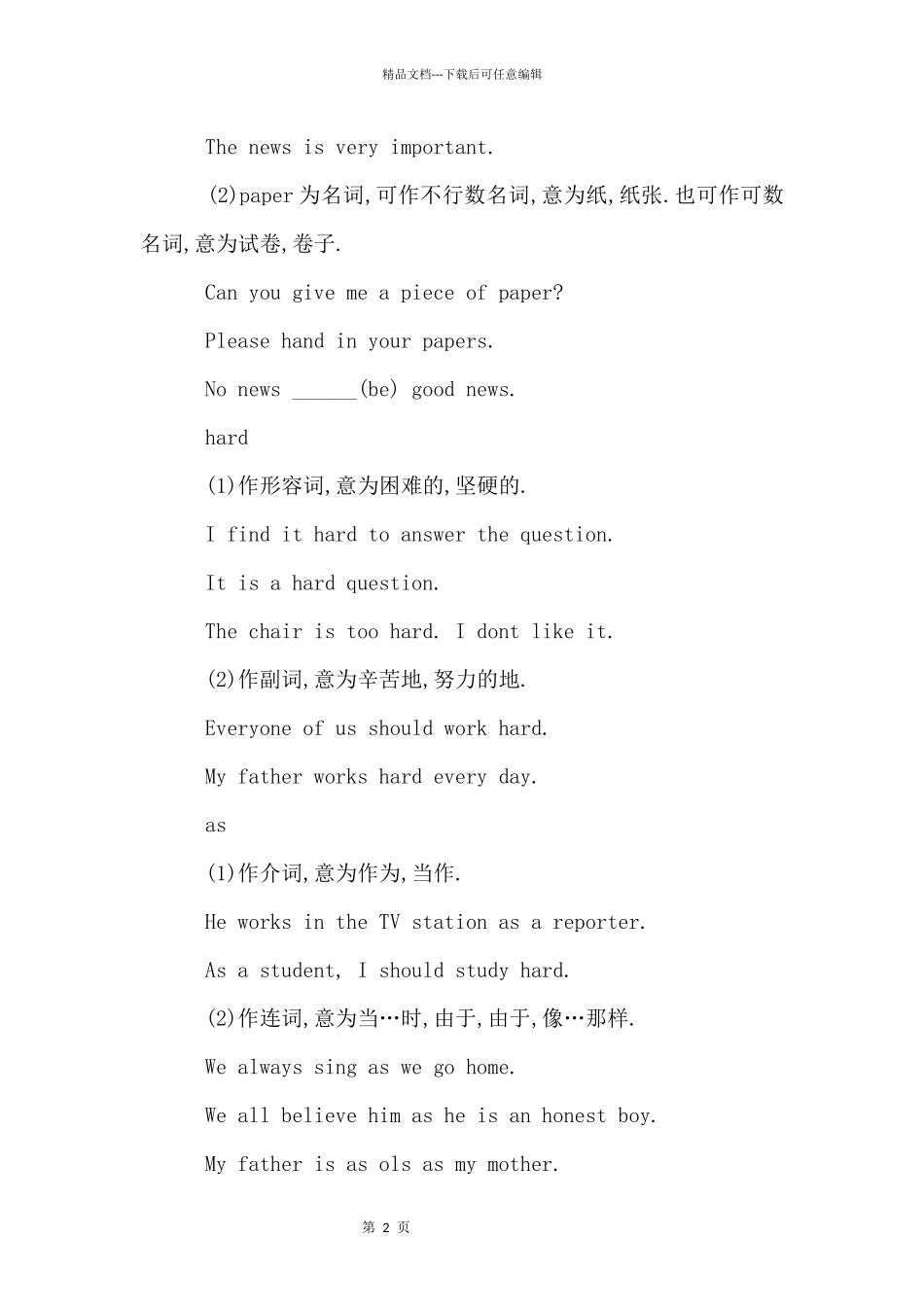 2024年中考英语词汇专项练习_第2页